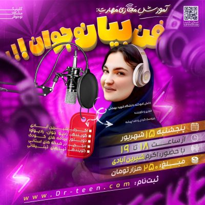 فن بیان نوجوان